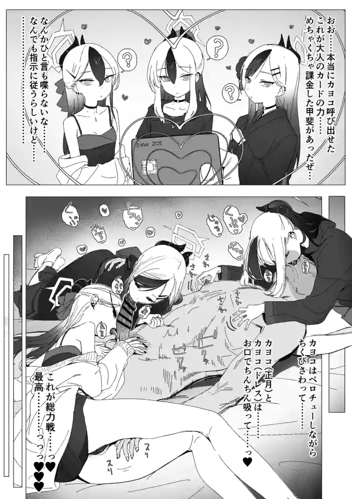 Otona no Card de Kayoko Zenin Yonde Ecchi na Koto Shitai