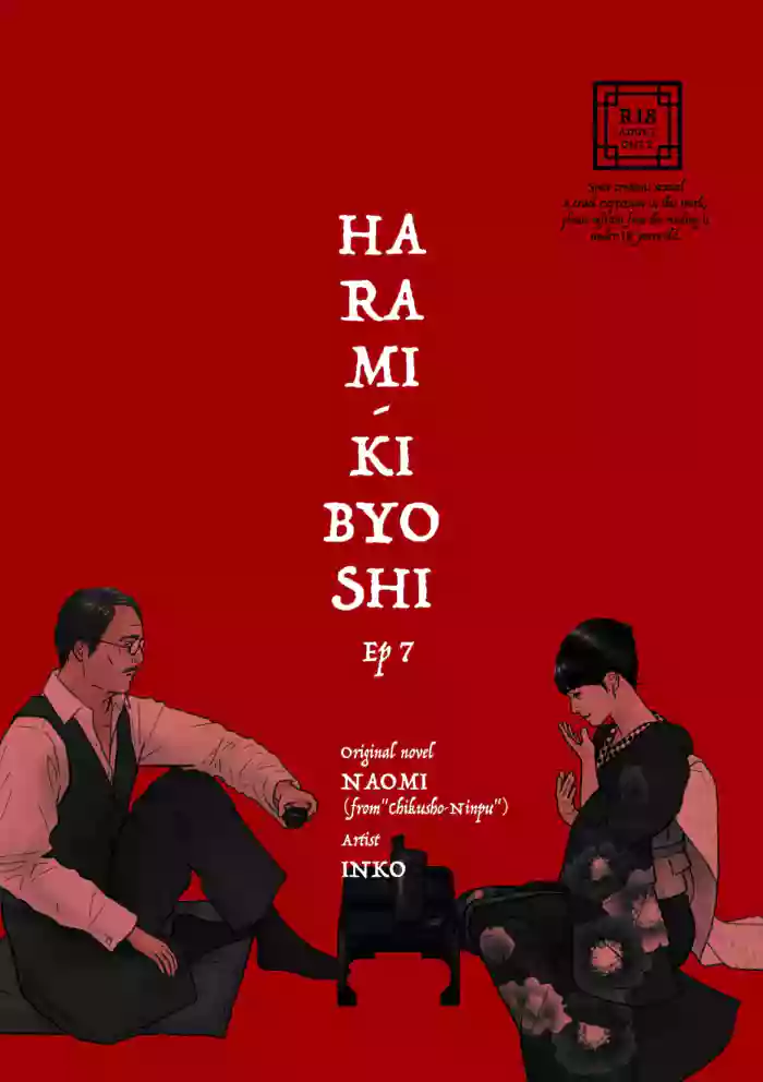 HARAMI-KIBYOSHI Ep7 "The birth of harlot NAMIE"