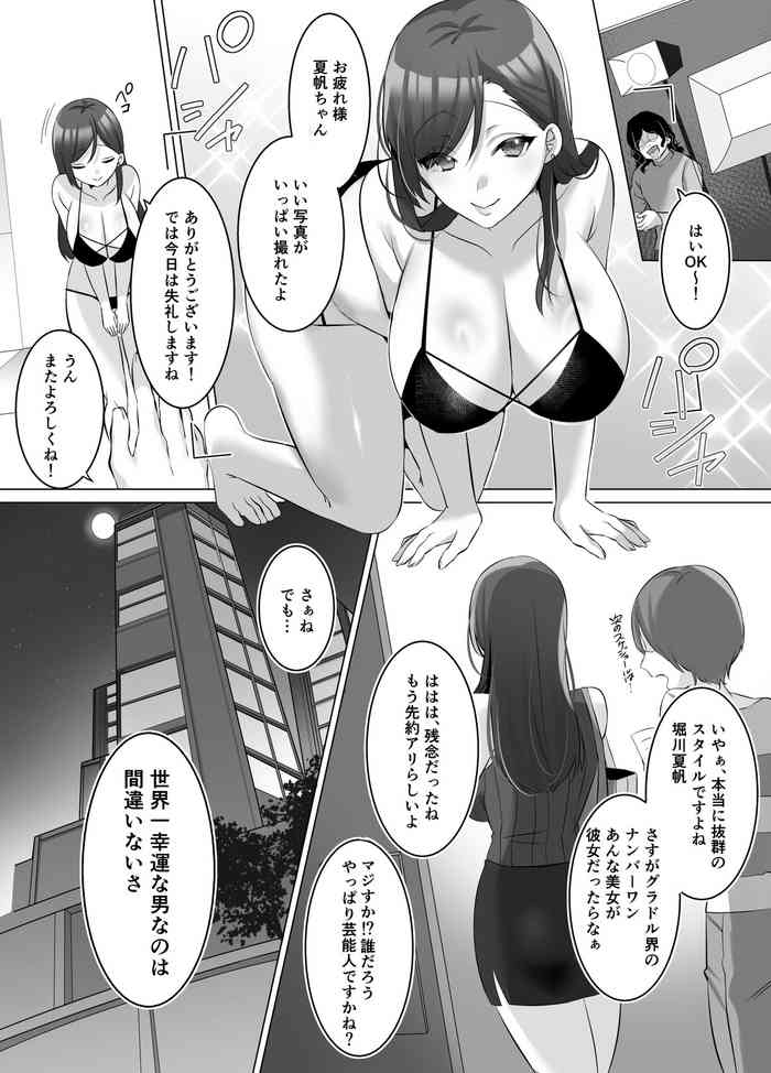Hyoui de Gravure Idol o Ore no Mono ni Someageru Hanashi