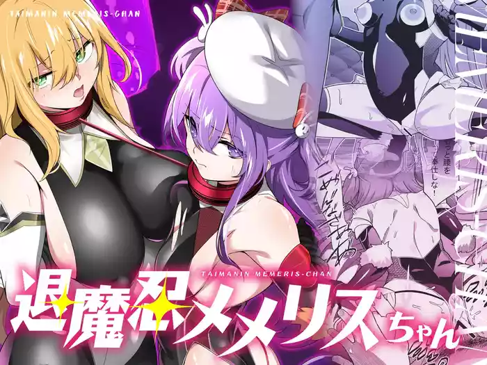 Taimanin Memeris-chan