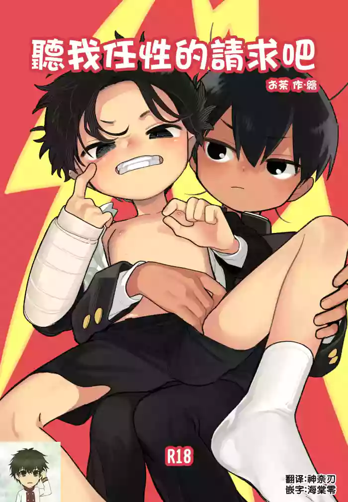 Wagamama Kiite yo丨聽我任性的請求吧