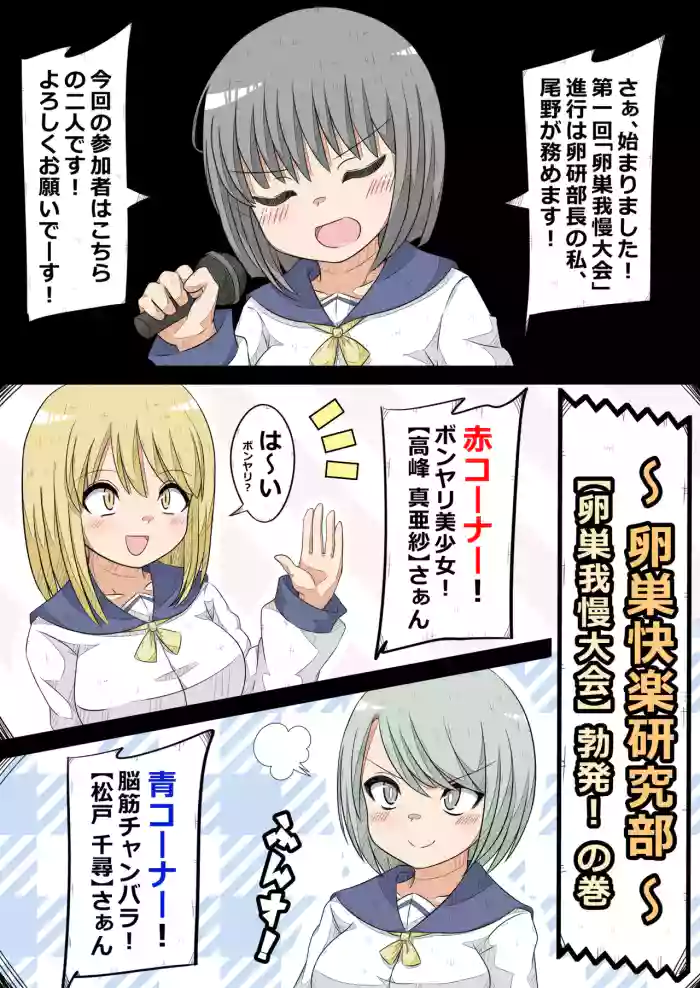 ransou kairaku kenkyuubu～ ransou gaman taikai boppatu! no maki～