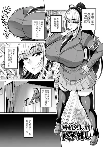 Page 137 of Deka Chichi Kanojo Hatsujouchuu!!