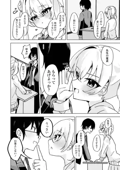 Page 54 of [Anthology] Gekkan Web Otoko no Ko-llection! S Vol. 110 [Digital]