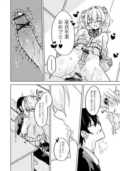 Page 60 of [Anthology] Gekkan Web Otoko no Ko-llection! S Vol. 110 [Digital]
