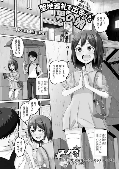 Page 69 of [Anthology] Gekkan Web Otoko no Ko-llection! S Vol. 110 [Digital]