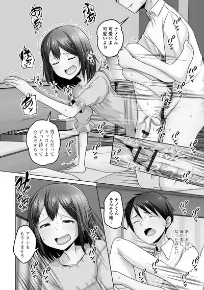 Page 82 of [Anthology] Gekkan Web Otoko no Ko-llection! S Vol. 110 [Digital]