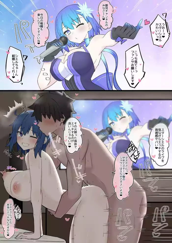 アイドル_スターシエルの日常❤︎