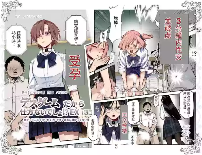 Death Game dakara Shikatanai desho!? EX 1-Genme Iyagatten ja Nai wa yo!? Iya Ore wa Betsu ni Iyagattenai Ken