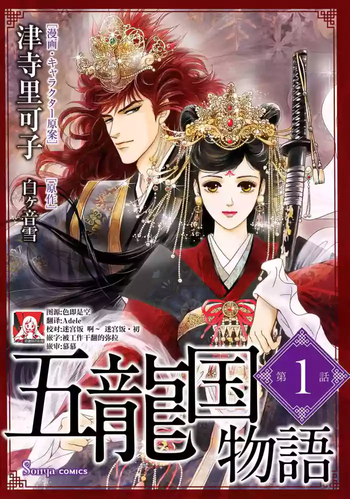 go ryukoku monogatari  | 五龙国物语 1-4