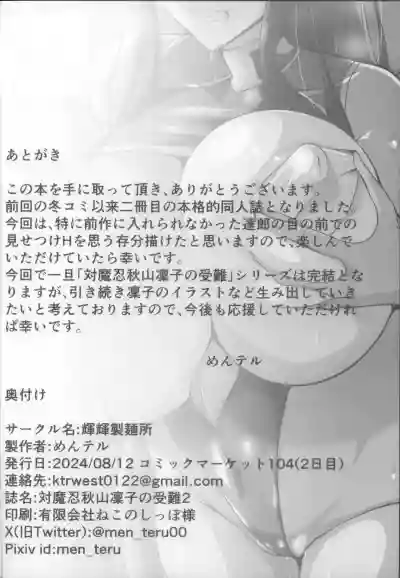 Page 30 of (C104) [Teru Teru Seimenjo (Men Teru)] Taimanin Akiyama Rinko no Junan | The Suffering of Taimanin Rinko Akiyama 2 (Taimanin Yukikaze)