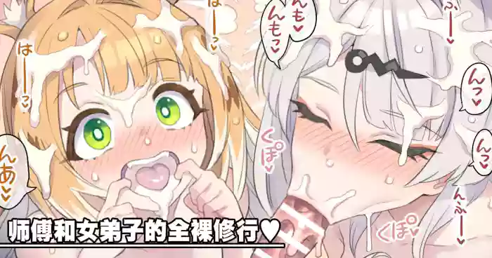 Shishou to Anedeshi no Zenra Shugyou