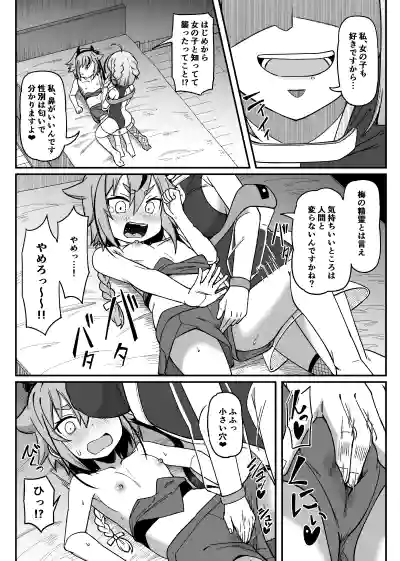 Page 2 of Mikoto-chan ga Enname ni Acchau Hanashi