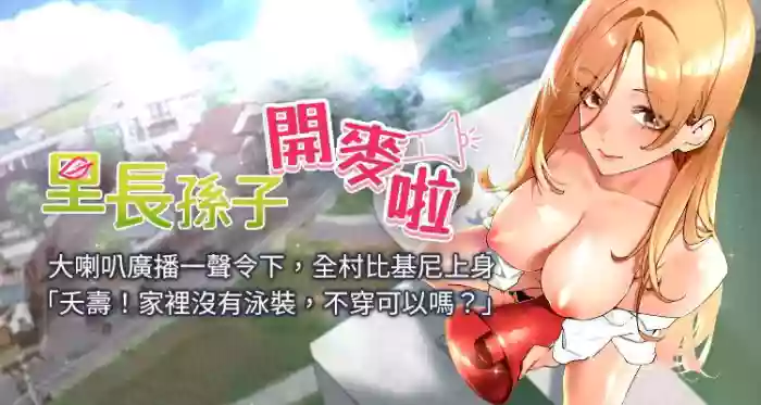 里长孙子开麦啦 | 里長孫子開麥啦 1-8