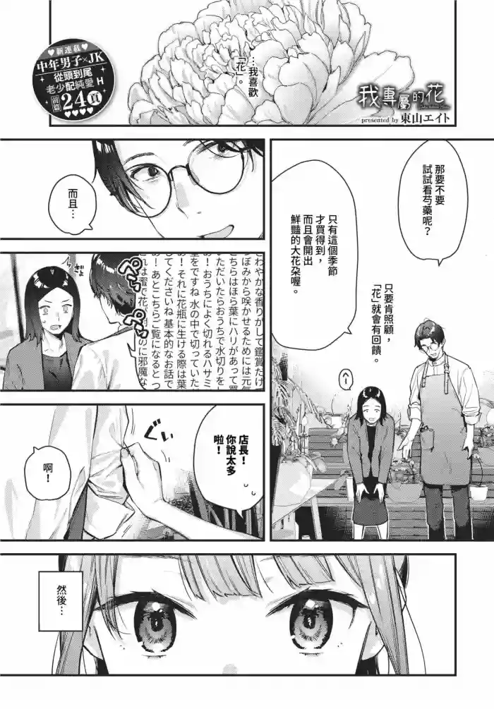 [Tohyama Eight] Bokudake no Hana ~Jouhen + Chuuhen + Kouhen~ | 我專屬的花 ~上篇+中篇+後篇~ [Chinese] [Decensored] [Digital]