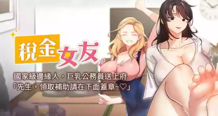 税金女友 | 稅金女友 1-40 END hentai manga featuring big breasts story arc by unknown artist