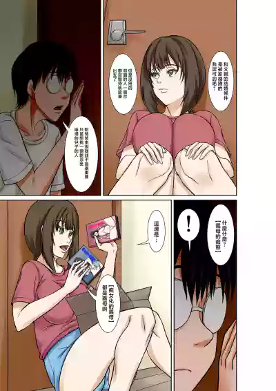 Page 6 of [Hoyoyodou] Boku no Haha ni Naru Yotei no Hito ga Hikikomori no Boku o Yuuwaku shite kuru | 預定成為我母親的人誘惑著宅在家的我 [Chinese]