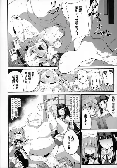 Page 19 of Youkai ni Chikazuite mo Yousei wa Yousei desu