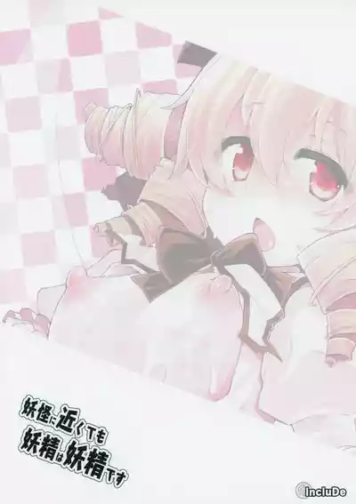 Page 22 of Youkai ni Chikazuite mo Yousei wa Yousei desu