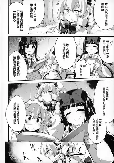 Page 3 of Youkai ni Chikazuite mo Yousei wa Yousei desu