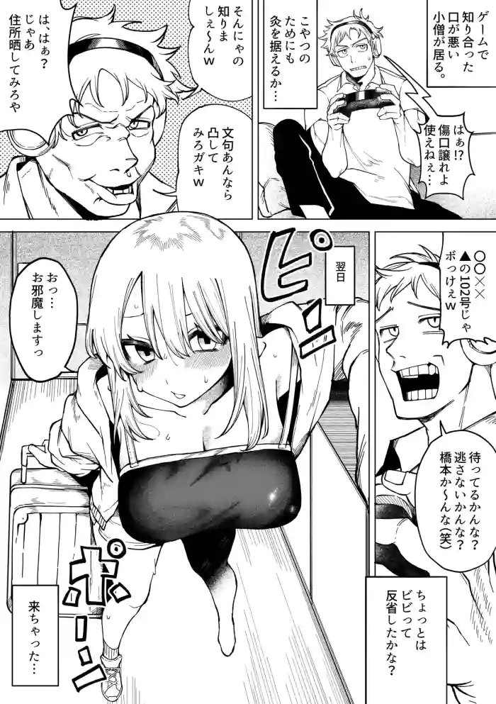 Game no VC de Shiriatta Bougenchuu no Kusogaki ga Gal datta Ken