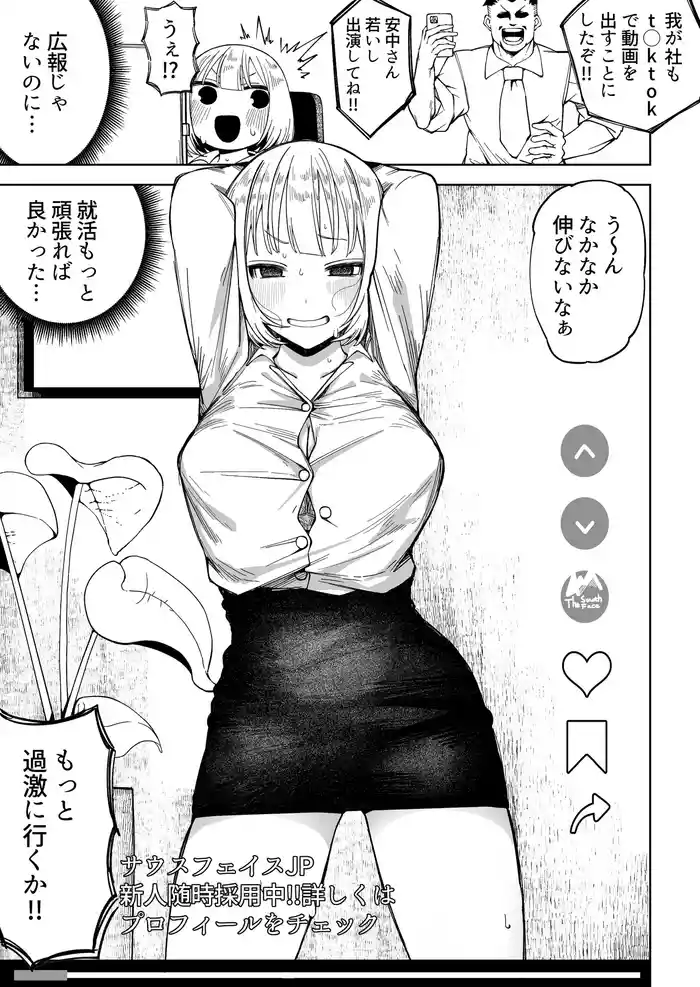 Dakyou Shite Haitta Kaisha de SNS Gakari ni Sareru Shinsotsu-chan