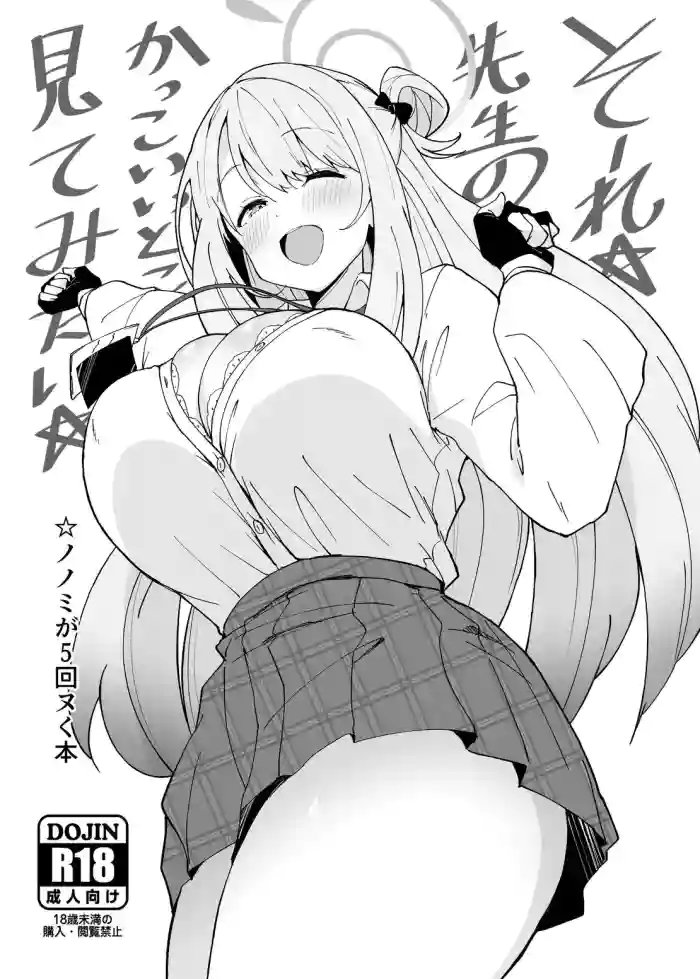 Soore Sensei no Kakkoii Toko Mite mitai