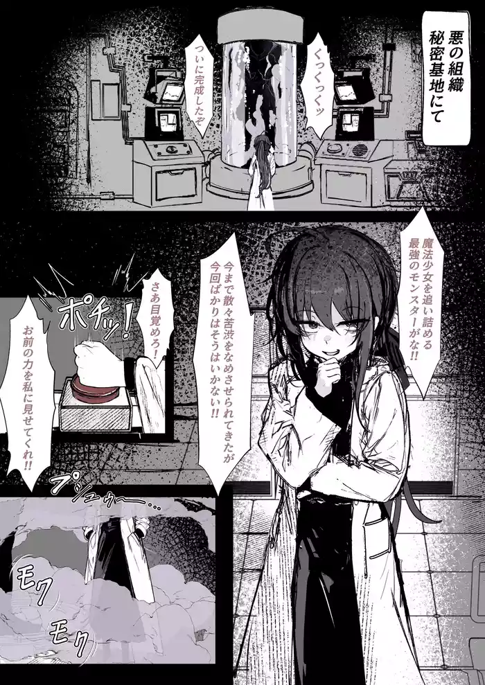 Mahou Shoujo o Taoshitakute