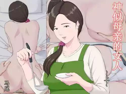 [Horsetail] Haha ni nita Hito ~Zenpen~ [透明的] [Chinese]