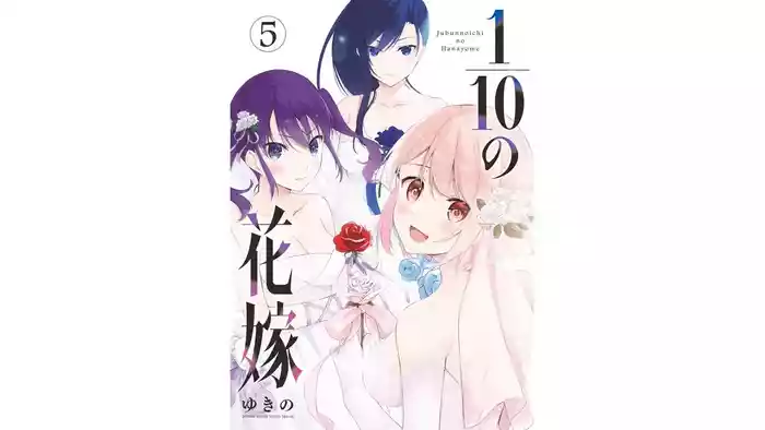1/10 no Hanayome Volume 5 gallery cover
