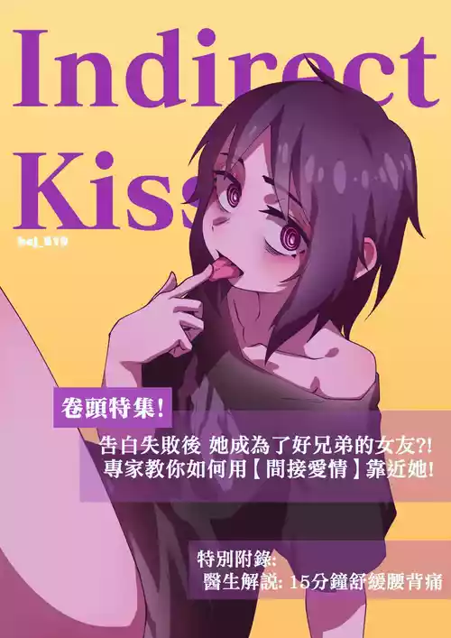 [hej]Indirect kiss
