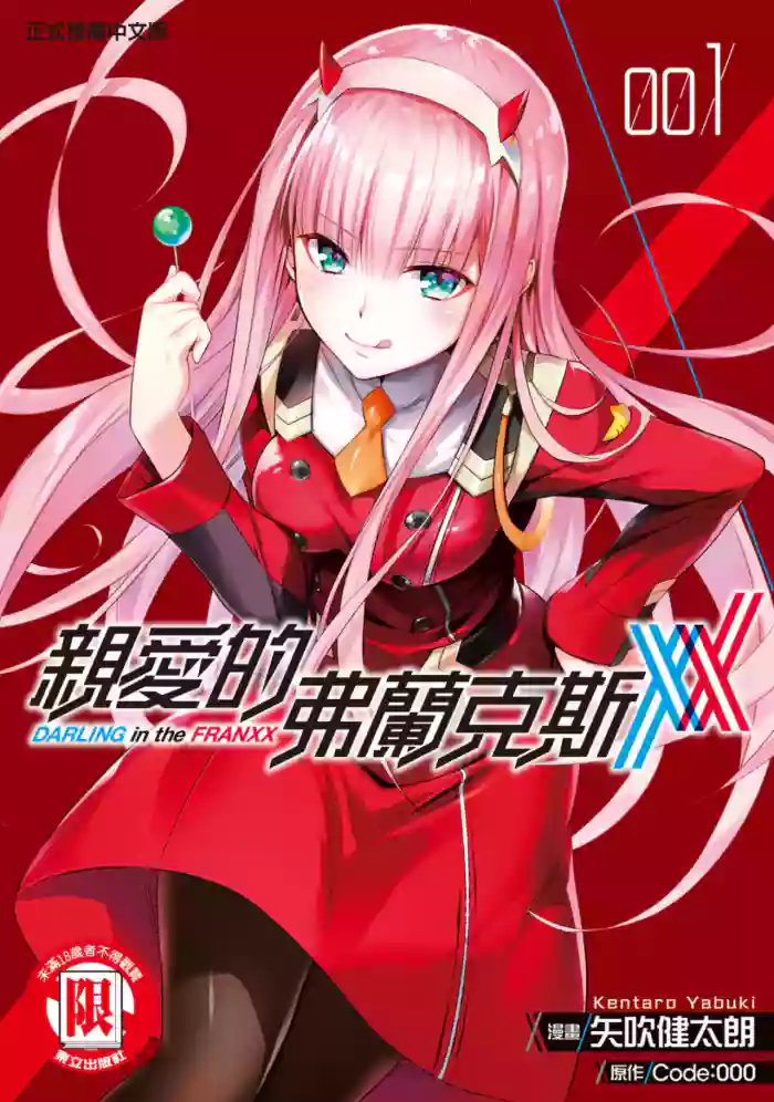 DARLING in the FRANXX Manga Vol.01