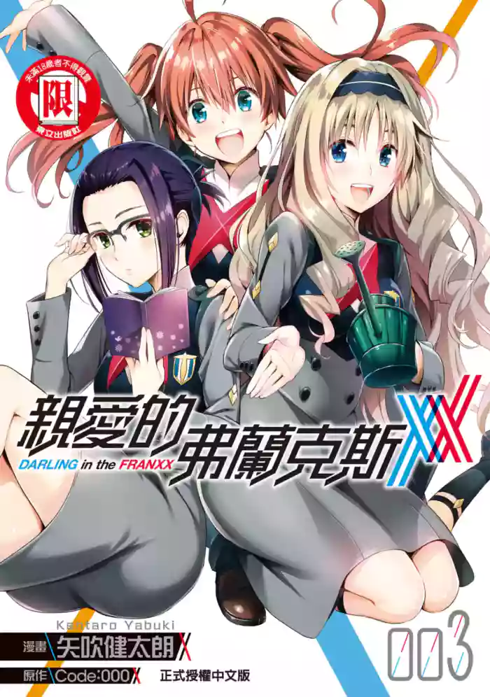 DARLING in the FRANXX Manga Vol.03