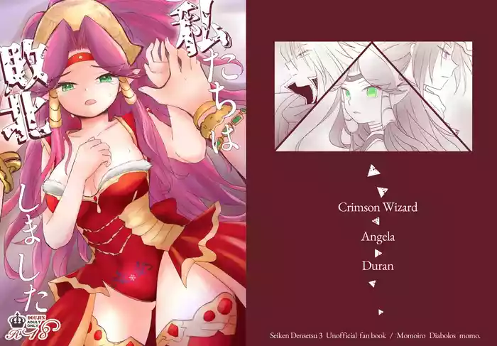 Watashi-tachi wa Haiboku Shimashita