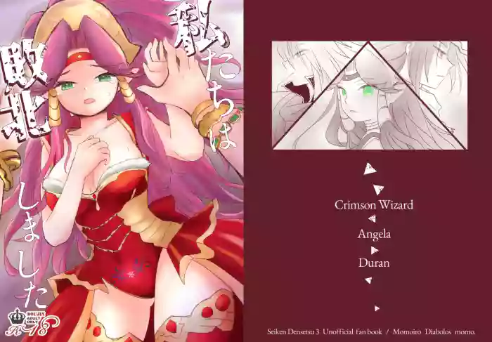 Watashi-tachi wa Haiboku Shimashita