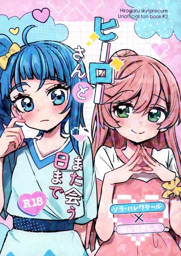 Hero-san to Mata Au Hi made