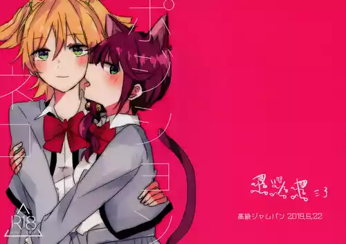 (Girls Love Festival 27) [Kokyu Jampan (Atsuya)] Position Neko (Shoujo Kageki Revue Starlight)