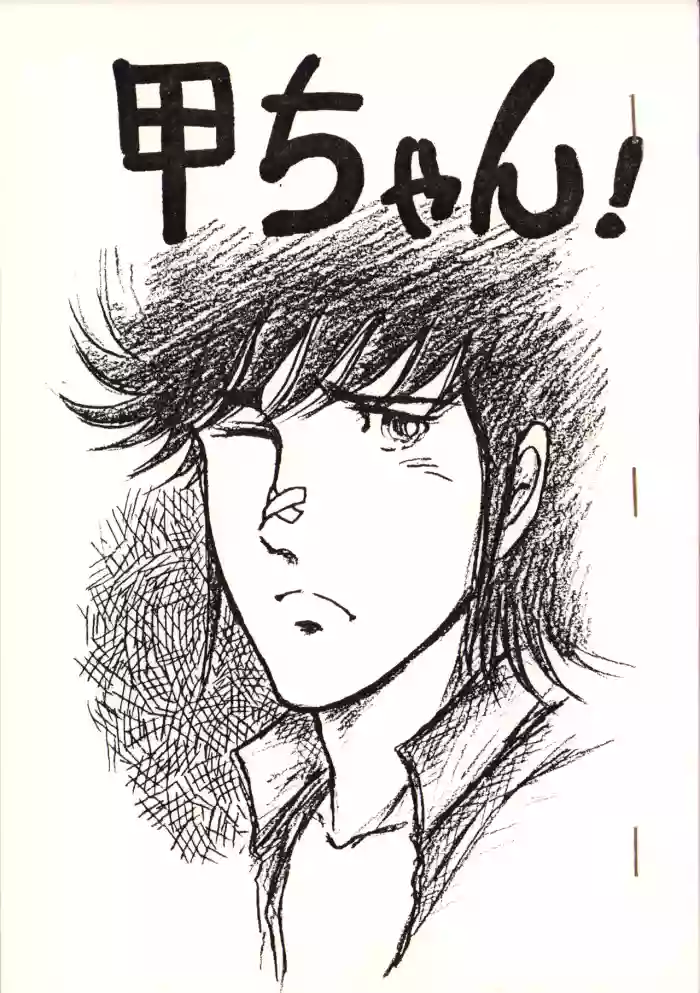 Kou-chan !
