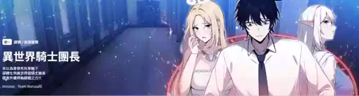 异世界骑士团长 | 異世界騎士團長 1-18