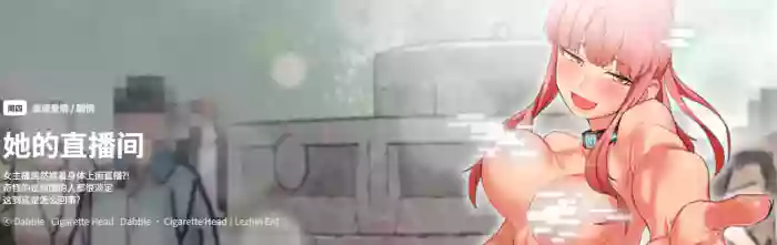 她的直播间 | 她的直播間 1-12