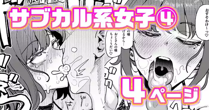 サブカル系女子