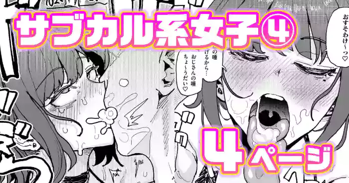 サブカル系女子