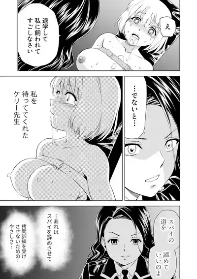 Page 21 of Yuri Hana no Spy Gakkou Nyuugaku shitara Kairaku Goumon ni Taeru Kunren Bakari nan desu ga!? - Spy School of Lily Flowers Ch. 6