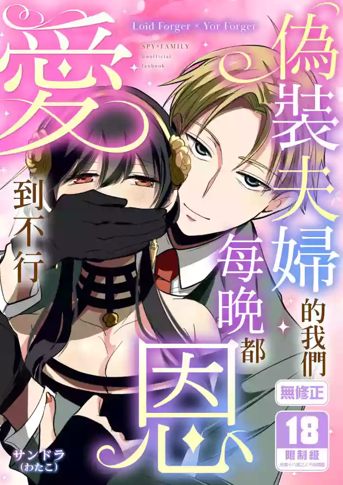 Gisou Fuufu no Hazu ga Maiban Otto ni Aisareteimasu | 偽裝夫婦的我們每晚都恩愛到不行