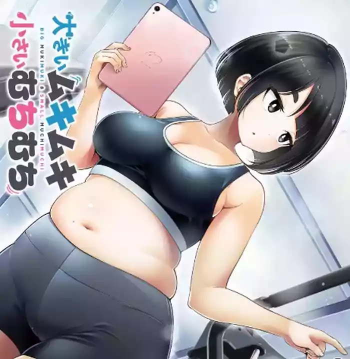 Big Muki Muki & Small Muchi Muchi - Chapter 3
