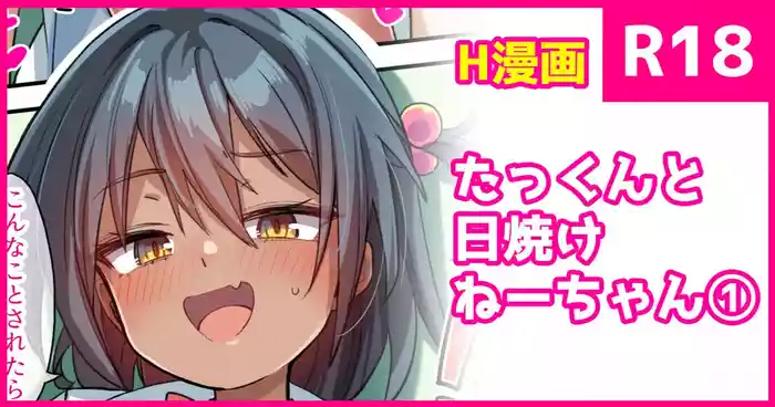 Takkun to Hiyake-chan 1 gallery cover