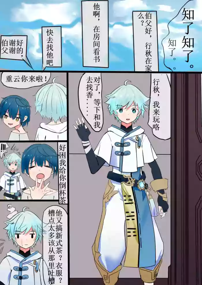 Chongyun Xingqiu Nichijou