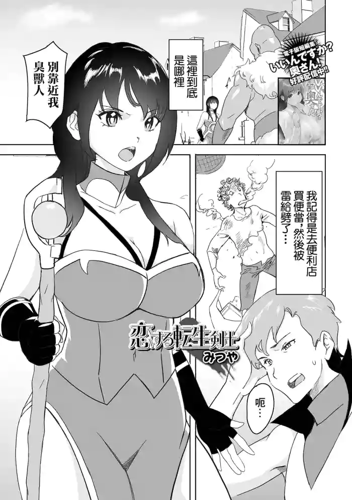 Koisuru Tensei Kenshi