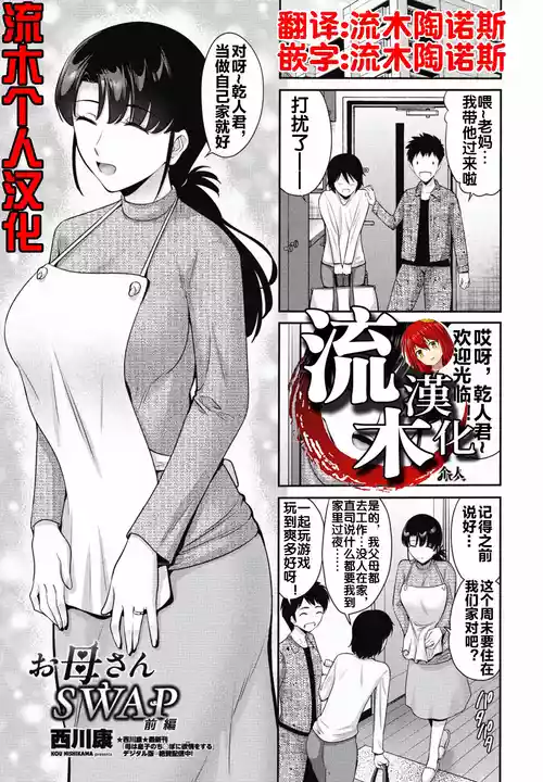 [Nishikawa Kou] Okaa-san SWAP Zenpen (COMIC Penguin Club 2025-05) [Chinese] [流木个人汉化] [Digital]