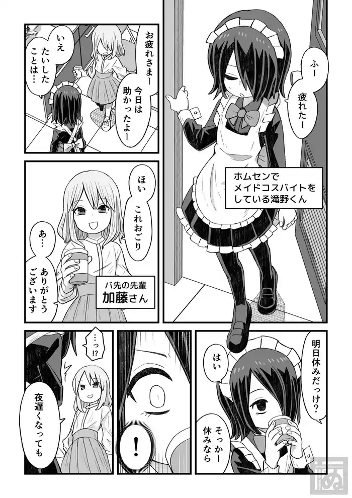 片目隠れ男子がバ先の先輩に襲われる話